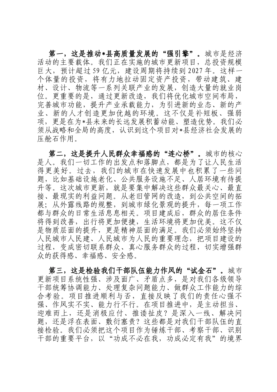 在2025年全县城市更新项目第三次调度会上的讲话_第2页
