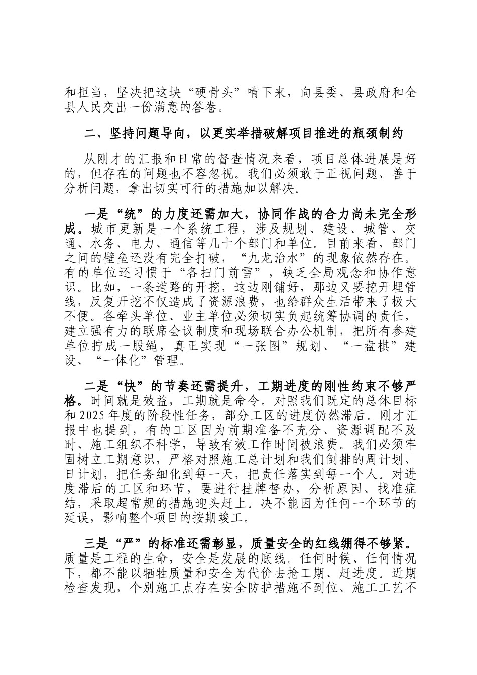 在2025年全县城市更新项目第三次调度会上的讲话_第3页