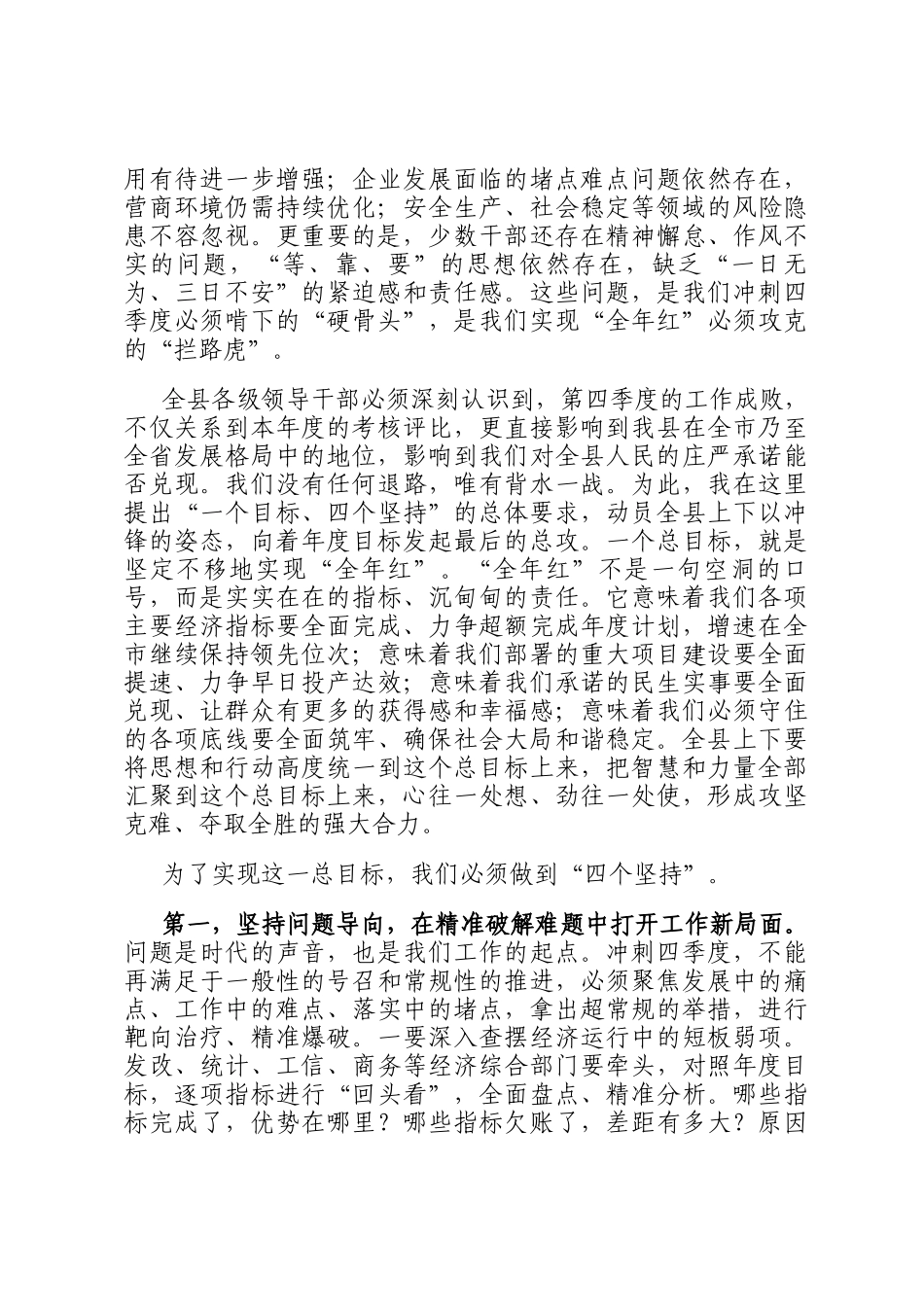 在2025年全县冲刺四季度、确保全年红工作会议上的讲话_第2页