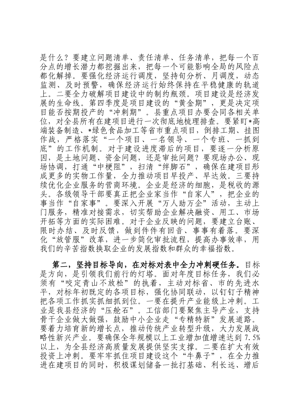 在2025年全县冲刺四季度、确保全年红工作会议上的讲话_第3页