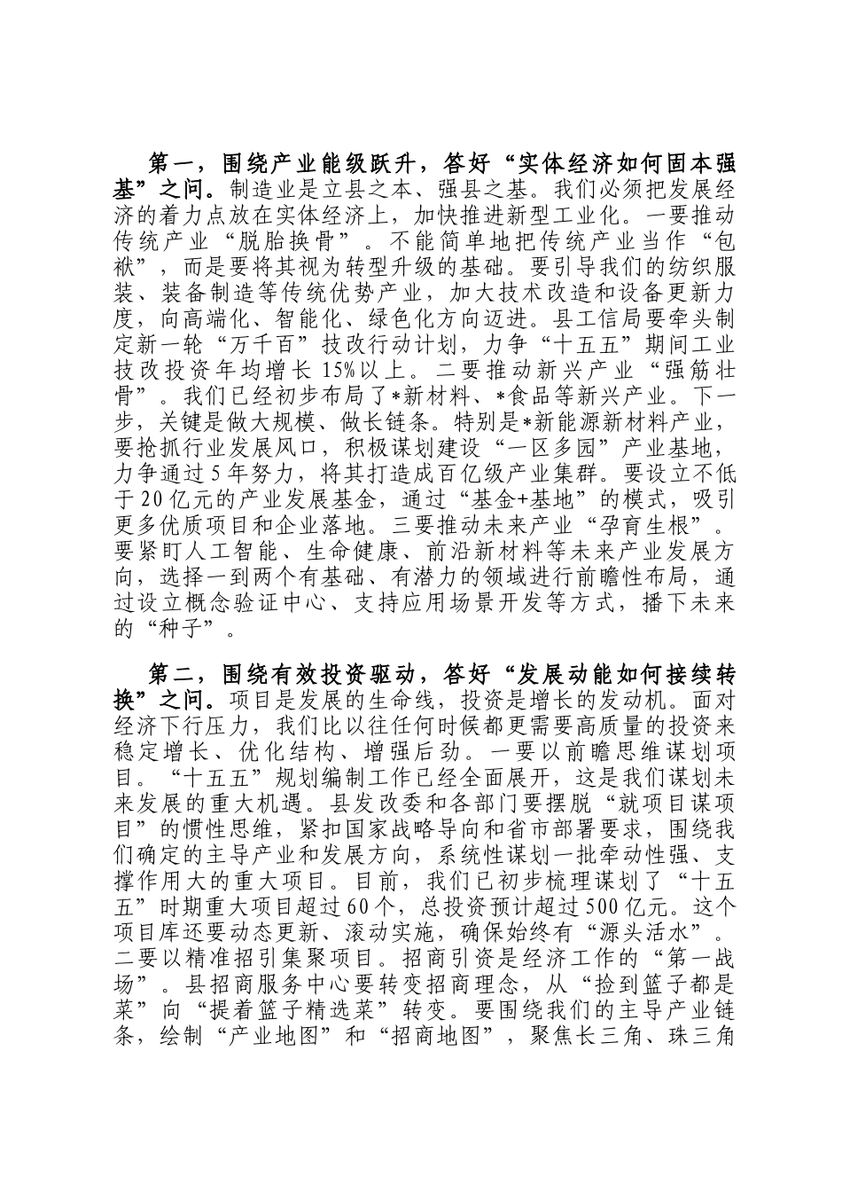 在2025年全县创新之问专题务虚会议上的讲话_第3页
