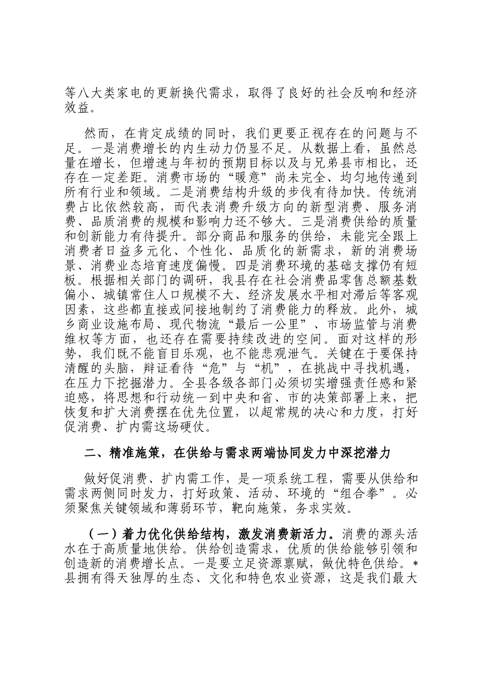 在2025年全县促消费扩内需工作座谈会上的讲话_第2页