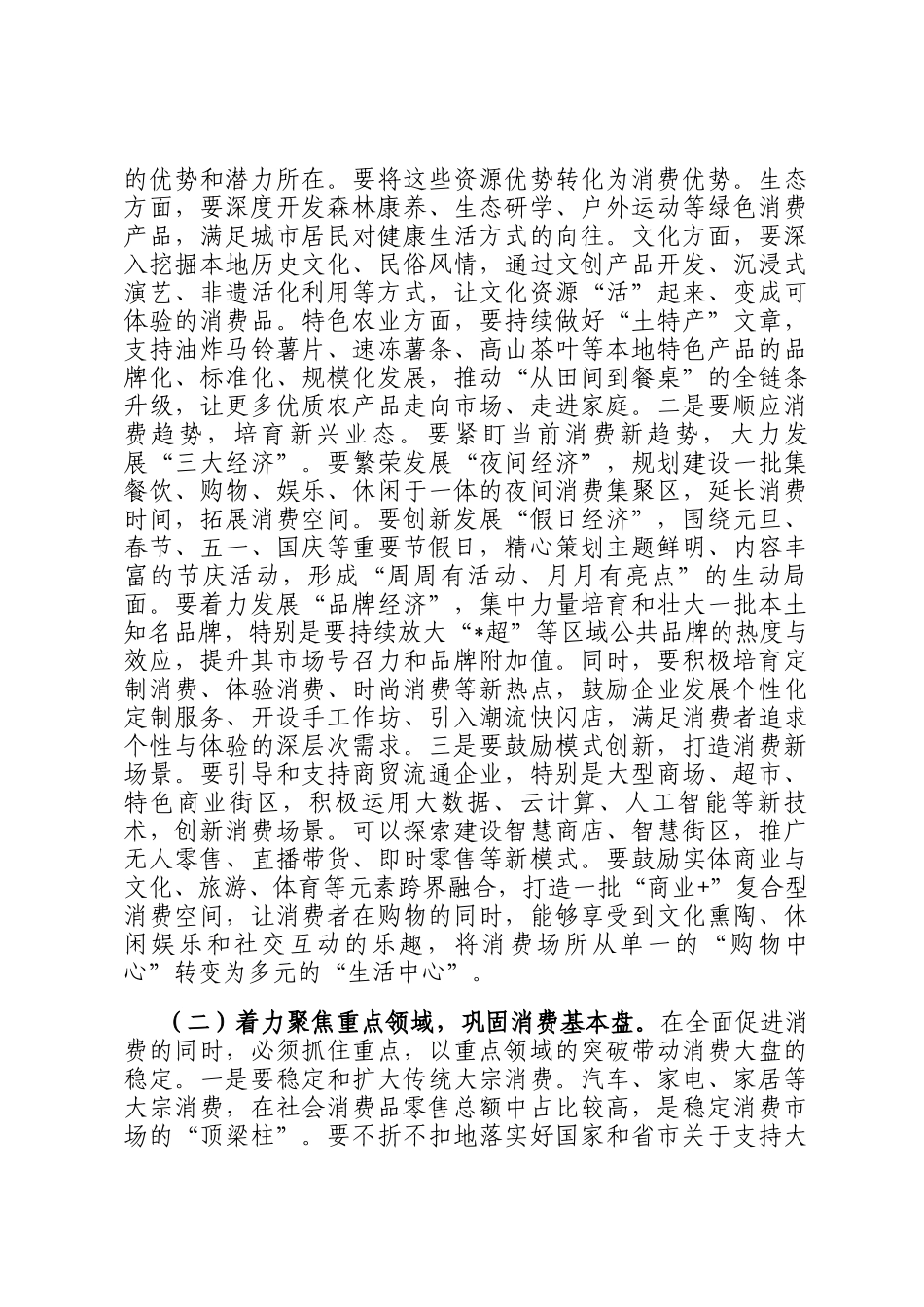 在2025年全县促消费扩内需工作座谈会上的讲话_第3页