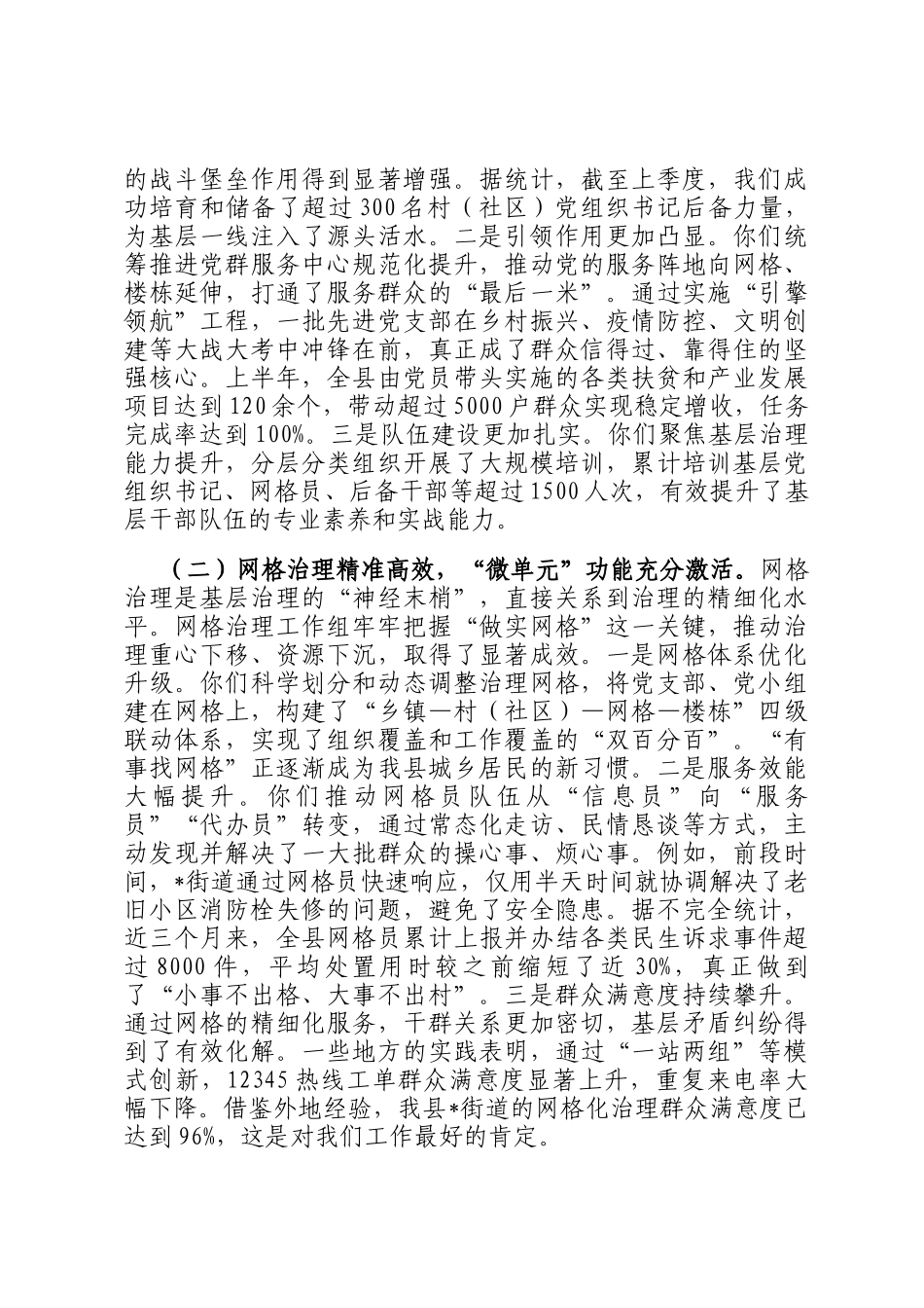 在2025年全县党建引领基层高效能治理工作机制办公室会议上的讲话_第2页