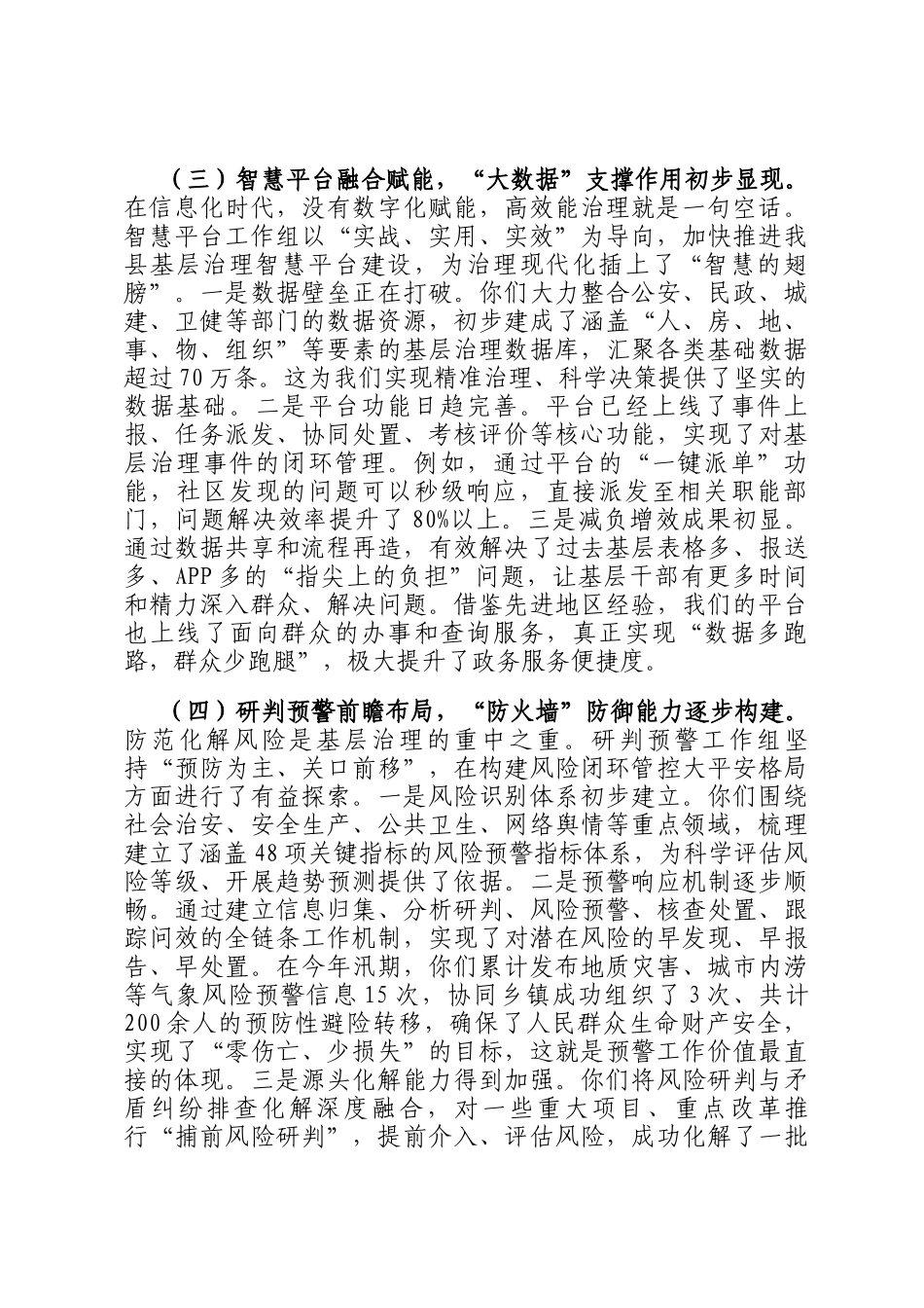 在2025年全县党建引领基层高效能治理工作机制办公室会议上的讲话_第3页