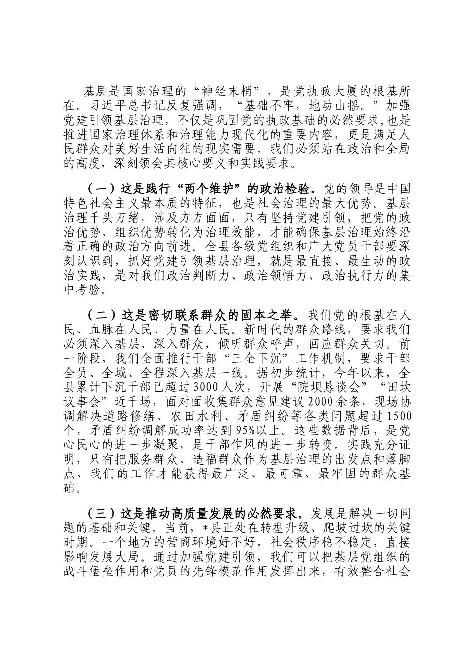 在2025年全县党建引领基层治理工作调度会议上的讲话_第2页