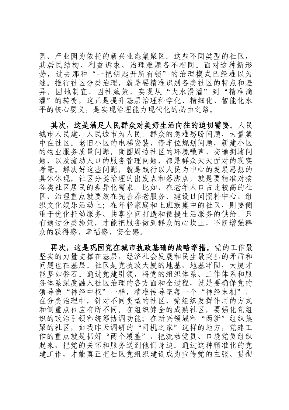 在2025年全县党建引领社区分类治理工作座谈会上的讲话_第2页
