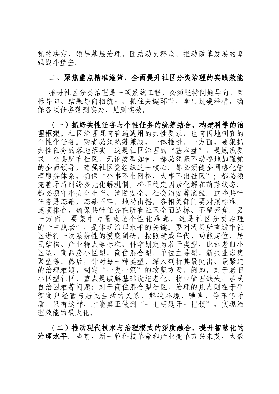 在2025年全县党建引领社区分类治理工作座谈会上的讲话_第3页