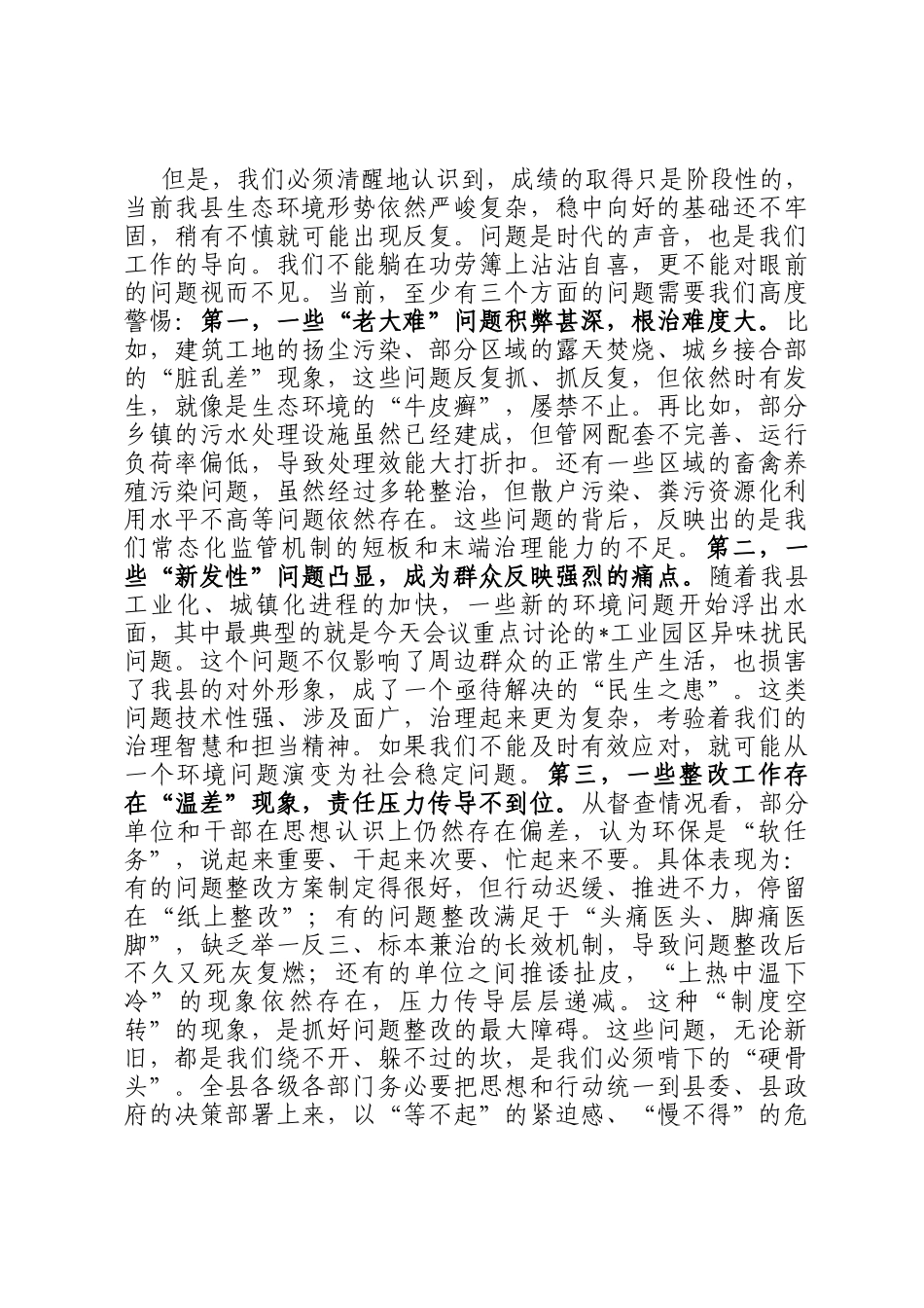 在2025年全县第三季度突出生态环境问题整改工作调度会议上的讲话_第2页