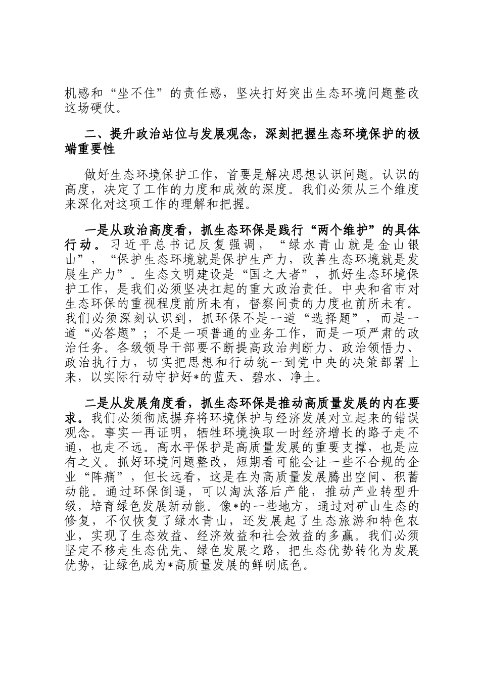 在2025年全县第三季度突出生态环境问题整改工作调度会议上的讲话_第3页