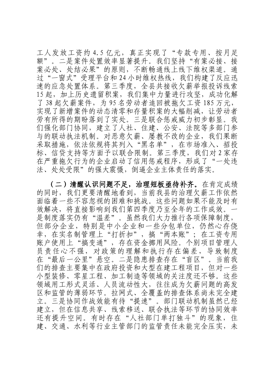 在2025年全县第三季度治理欠薪工作总结暨第四季度工作部署会议上的讲话_第2页