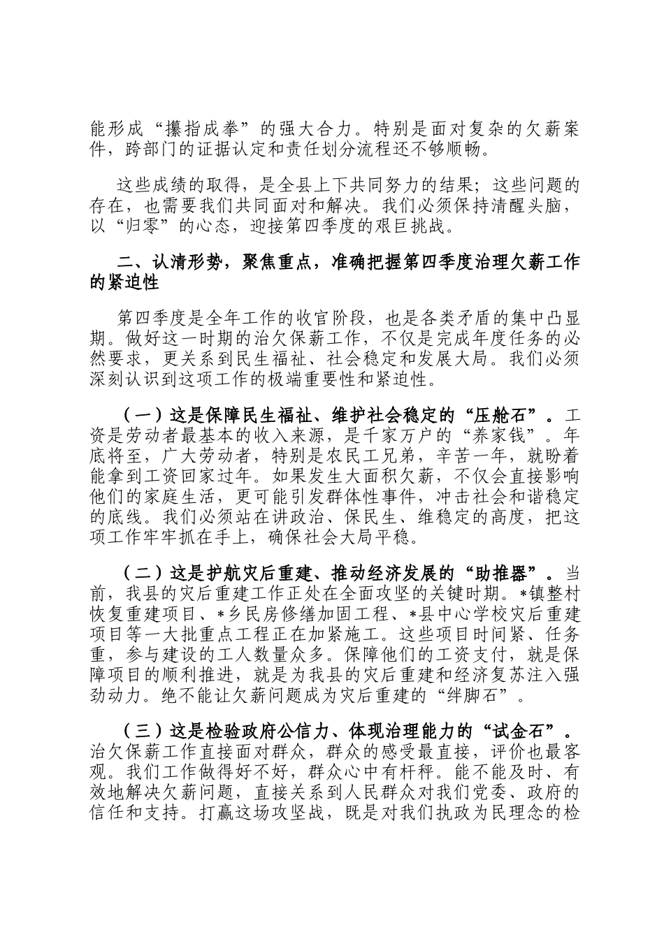 在2025年全县第三季度治理欠薪工作总结暨第四季度工作部署会议上的讲话_第3页
