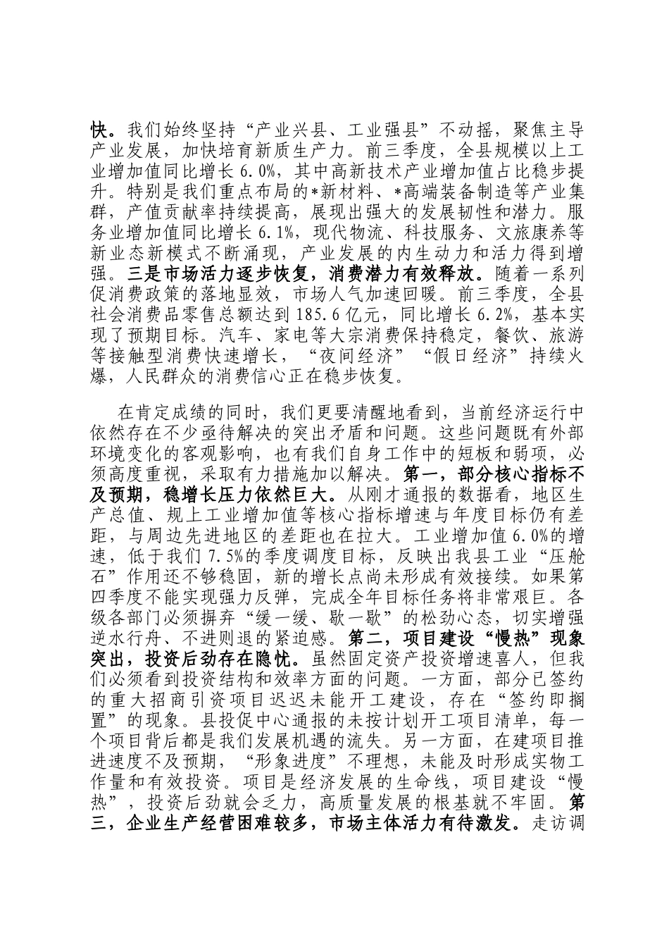 在2025年全县第四季度经济运行分析会上的讲话_第2页