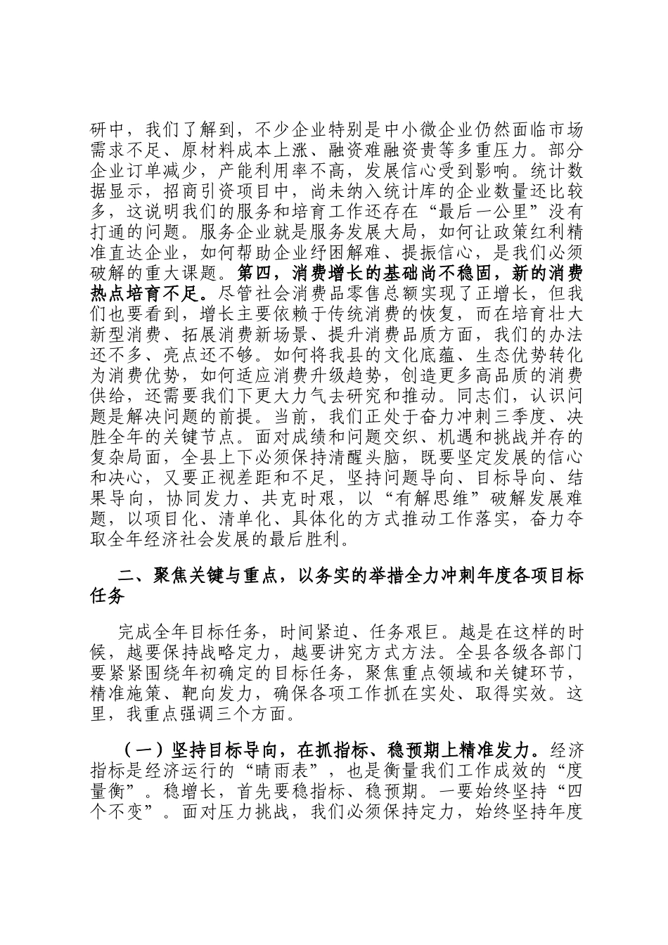 在2025年全县第四季度经济运行分析会上的讲话_第3页