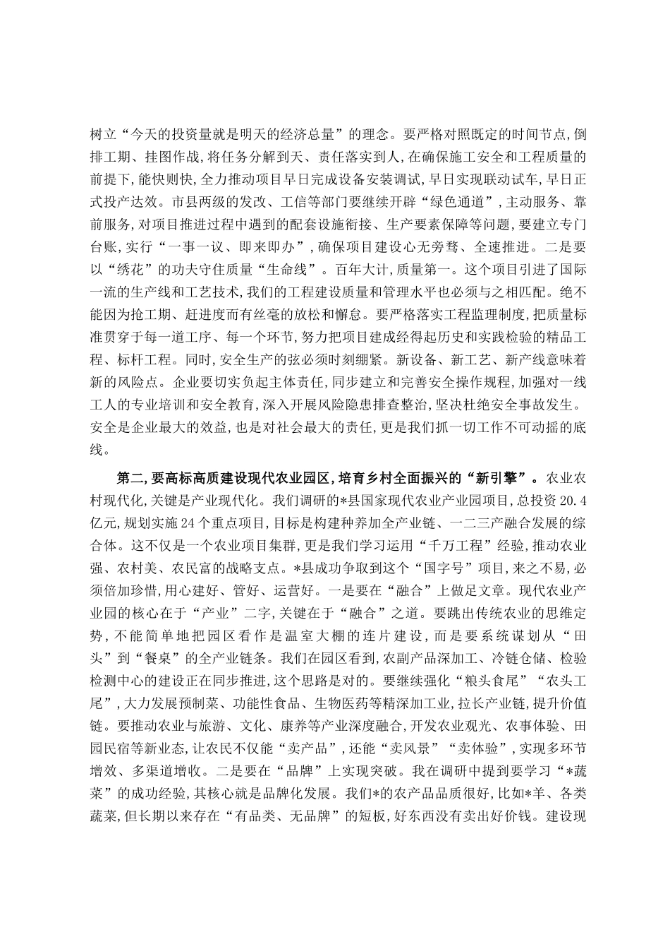 在2025年全县调研重点项目建设和三秋工作座谈会上的讲话_第2页