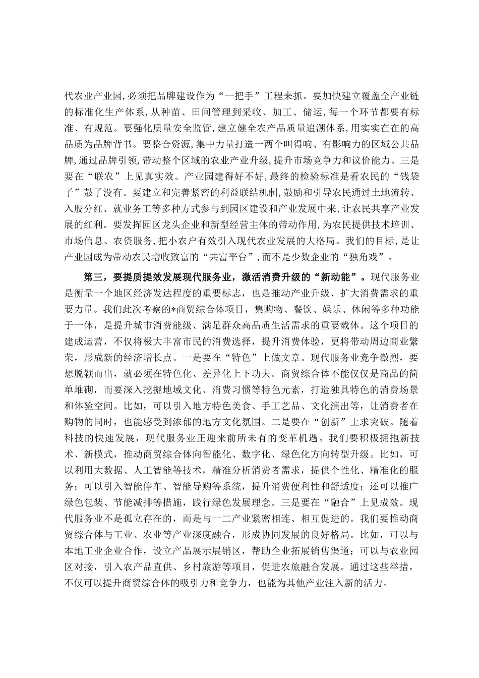 在2025年全县调研重点项目建设和三秋工作座谈会上的讲话_第3页