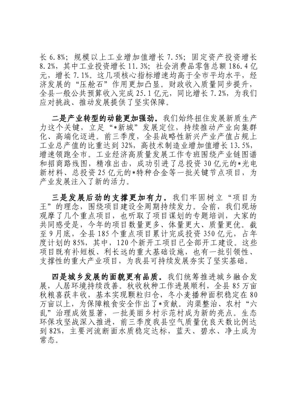 在2025年全县奋战四季度、决胜全年红工作推进会上的讲话_第2页