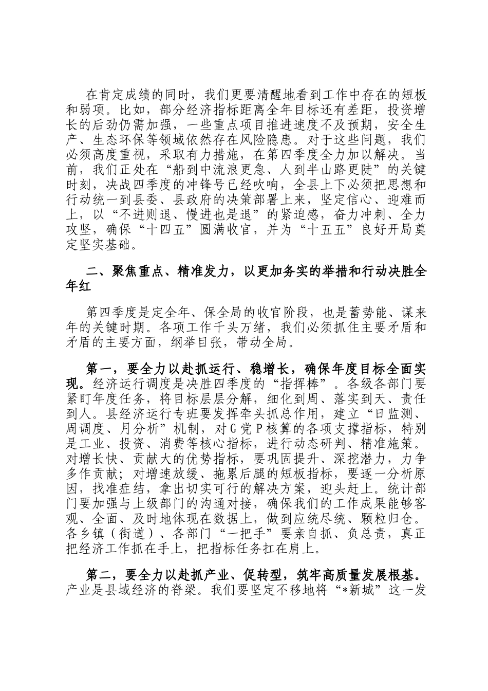 在2025年全县奋战四季度、决胜全年红工作推进会上的讲话_第3页