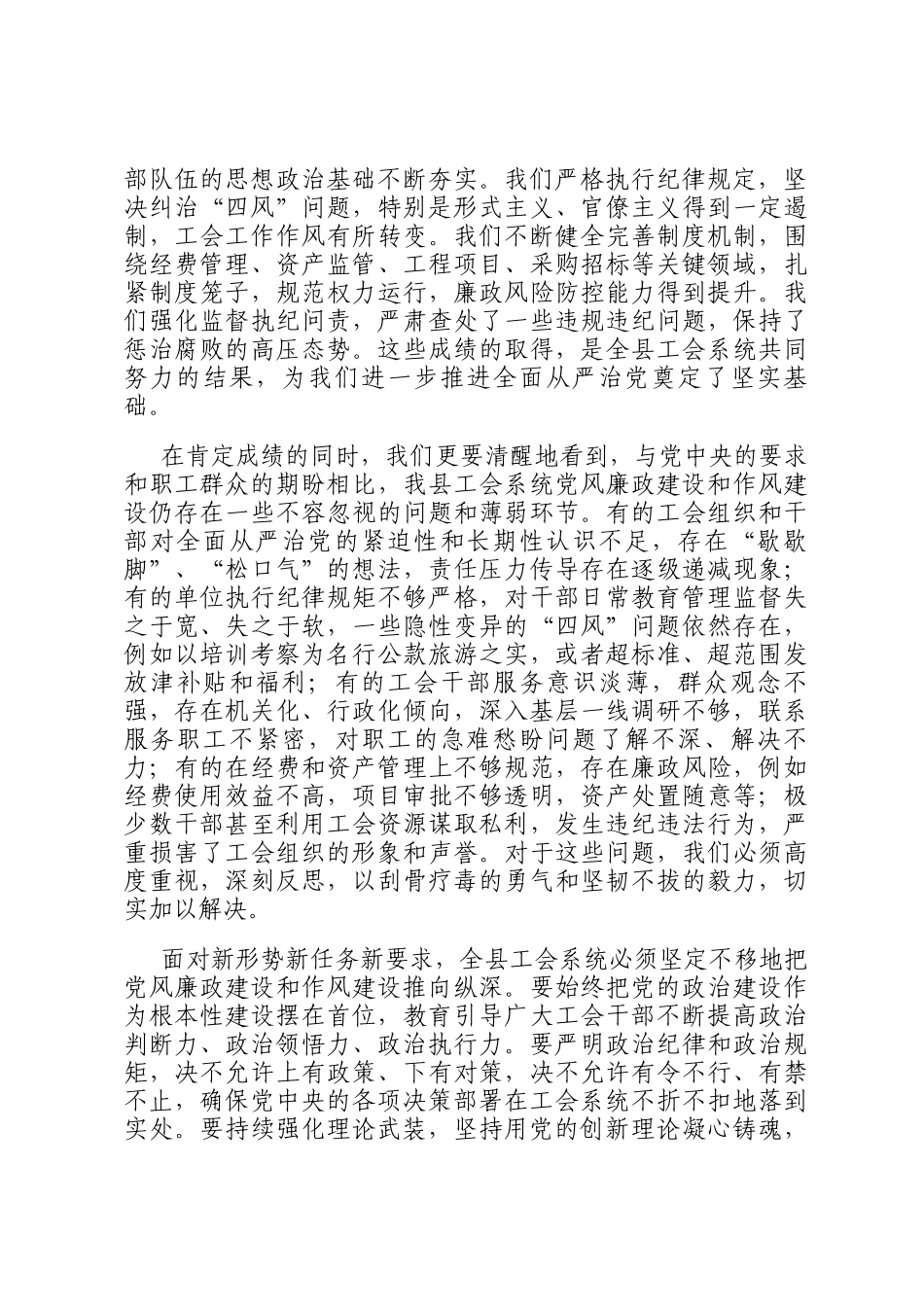 在2025年全县工会系统党风廉政建设与作风建设会议上的讲话_第2页
