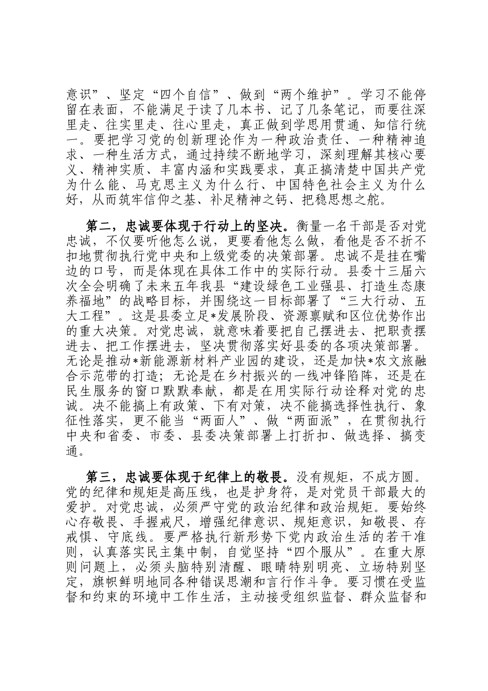 在2025年全县公务员任职培训班上的辅导讲稿_第2页