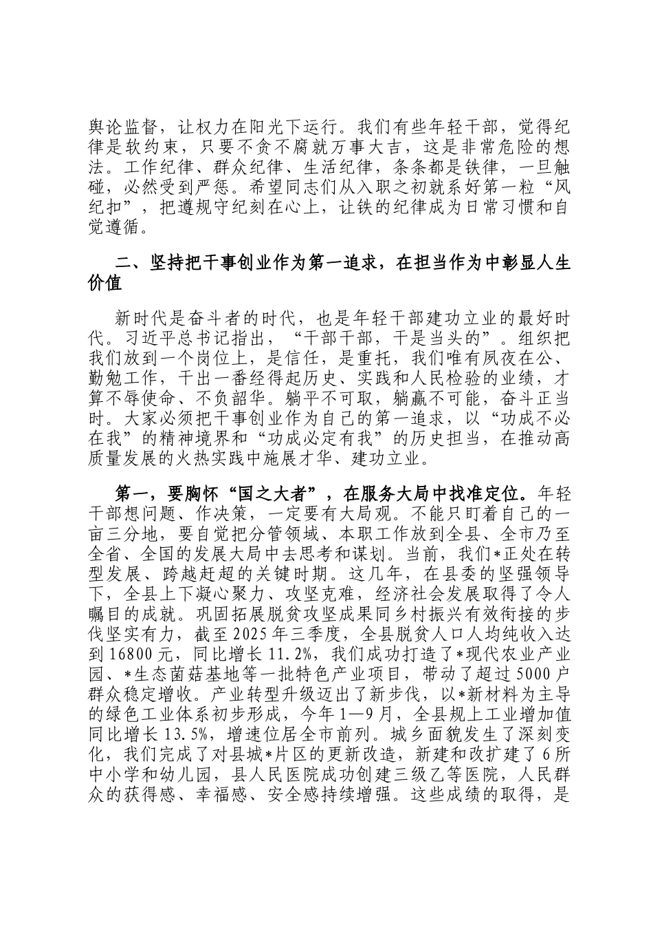 在2025年全县公务员任职培训班上的辅导讲稿_第3页