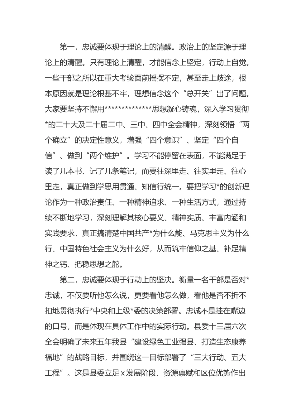 在2025年全县公务员任职培训班上的讲话_第2页