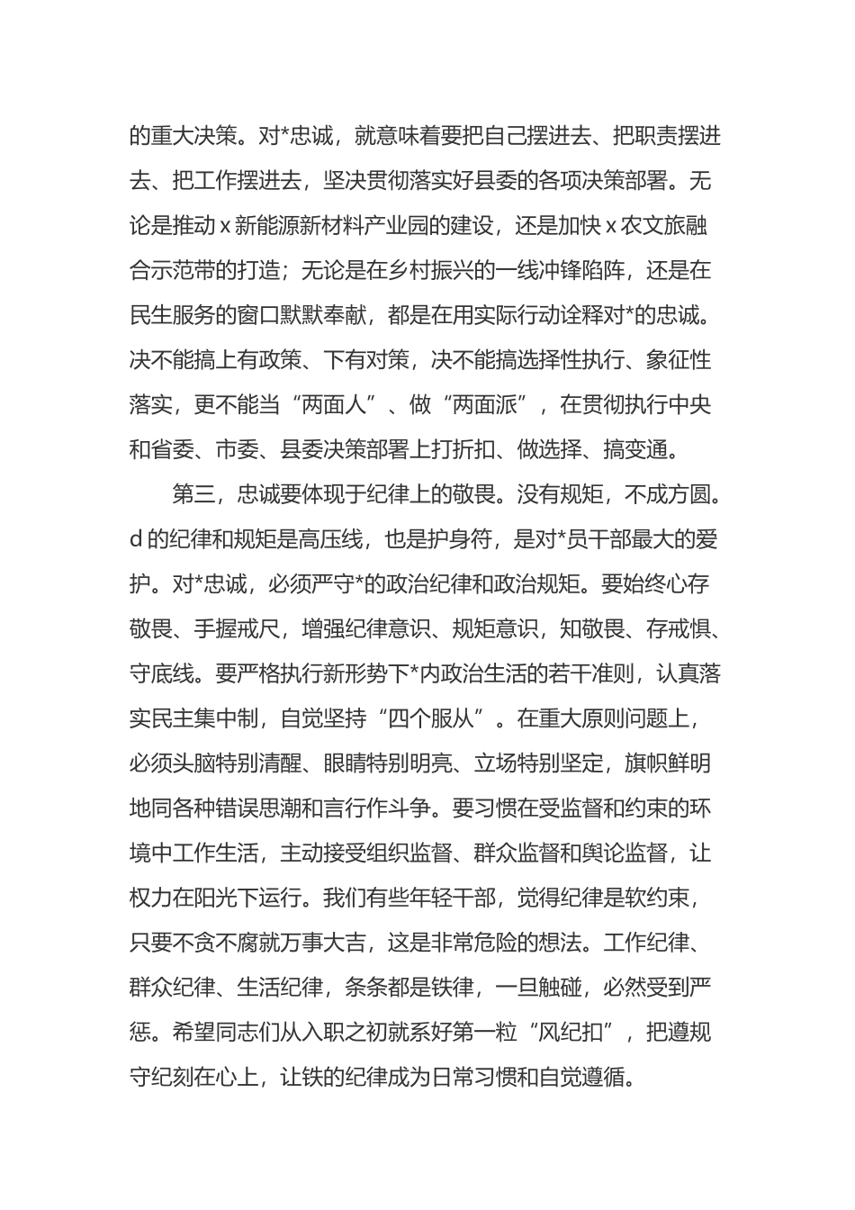 在2025年全县公务员任职培训班上的讲话_第3页