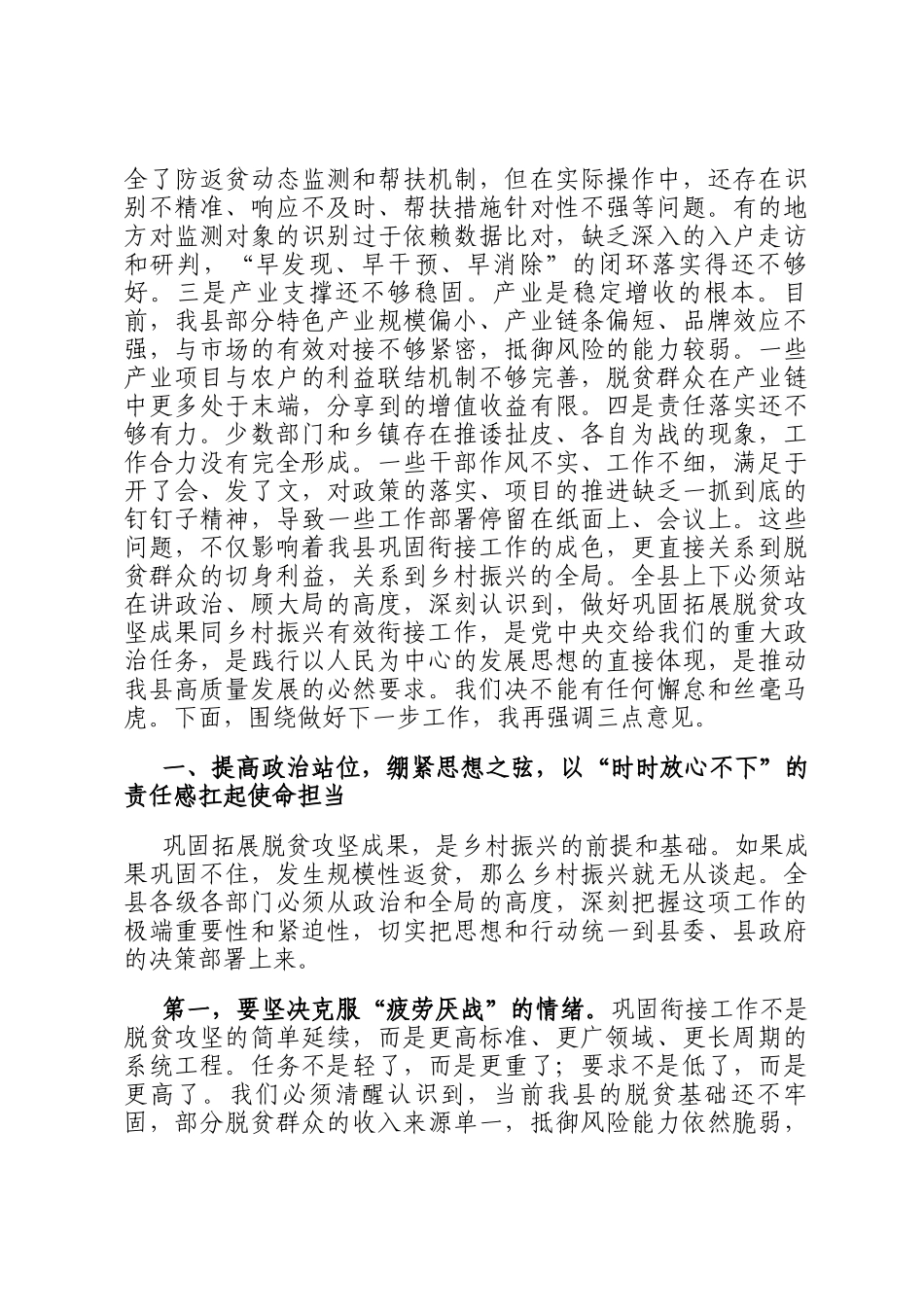 在2025年全县巩固衔接工作推进会上的讲话_第2页