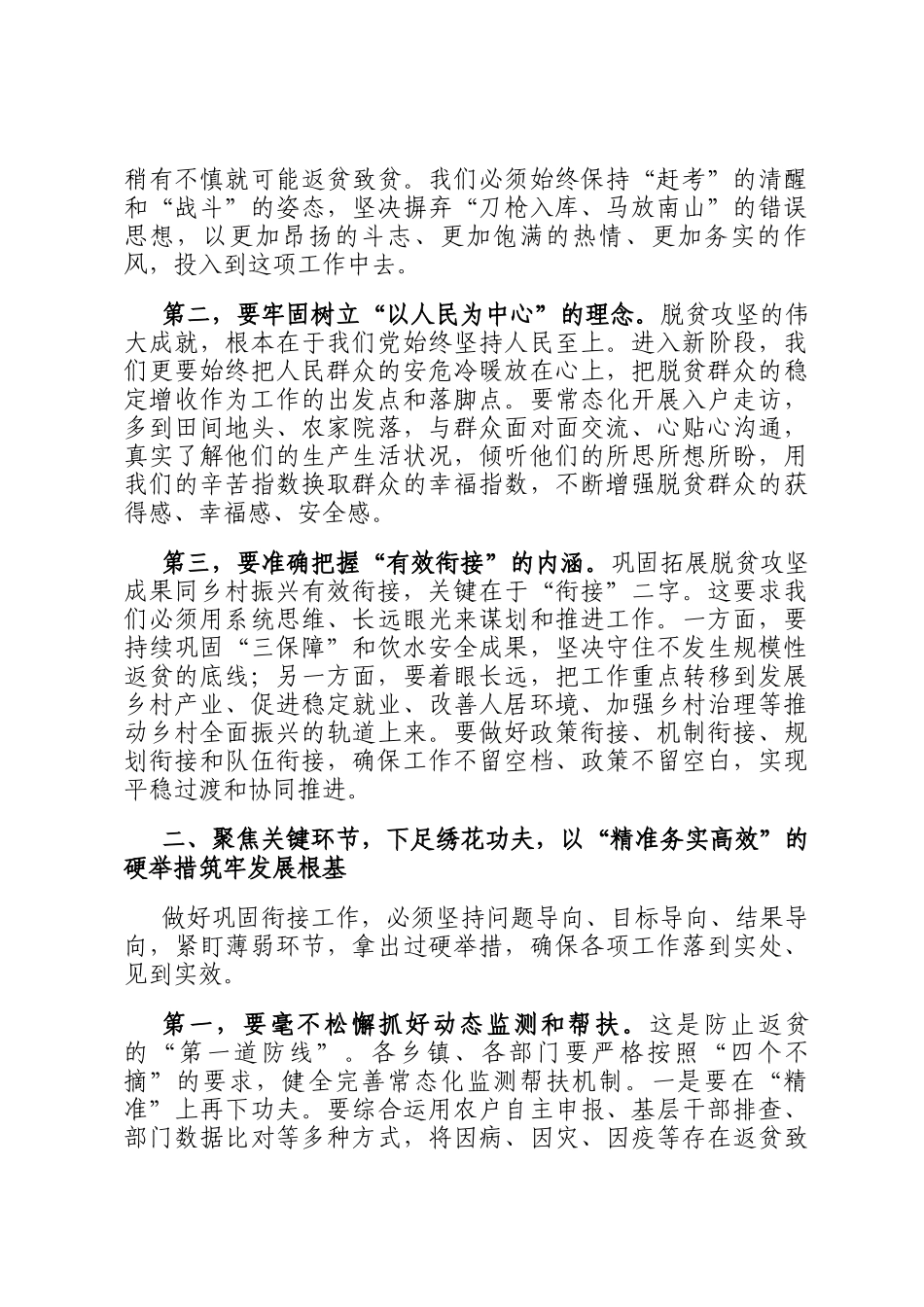 在2025年全县巩固衔接工作推进会上的讲话_第3页