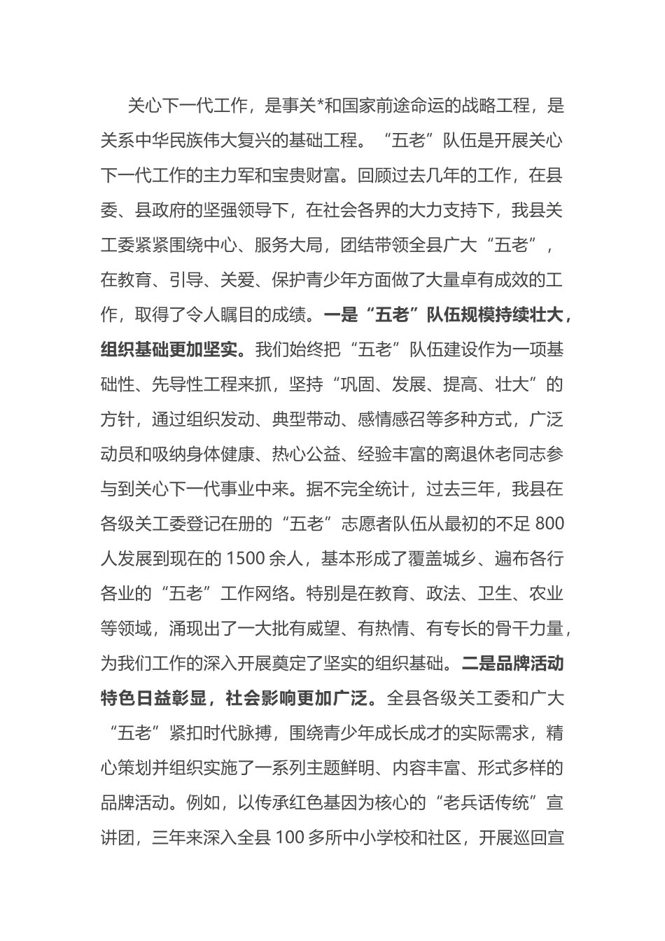 在2025年全县关工委“五老”队伍建设座谈会上的讲话_第2页