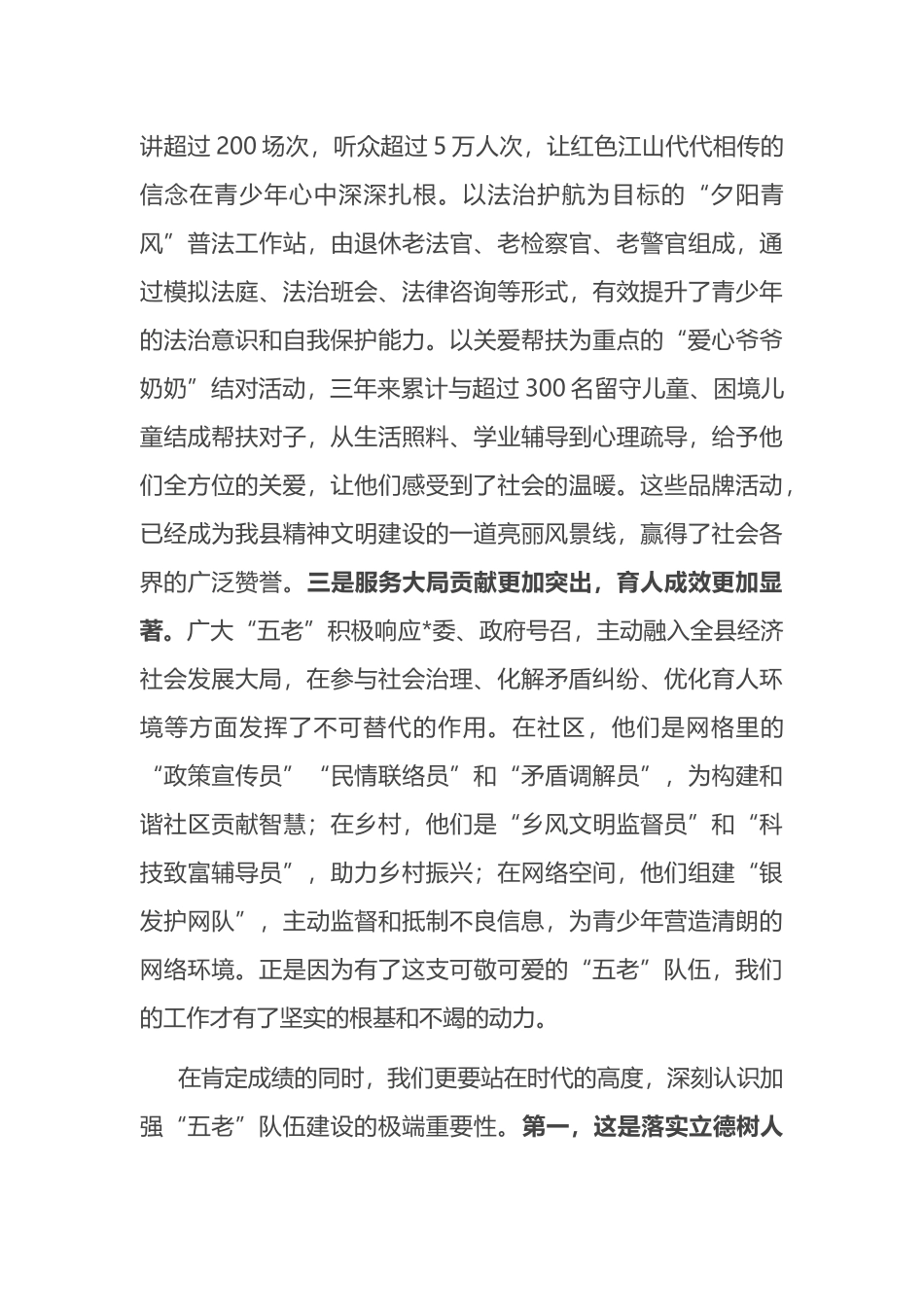 在2025年全县关工委“五老”队伍建设座谈会上的讲话_第3页