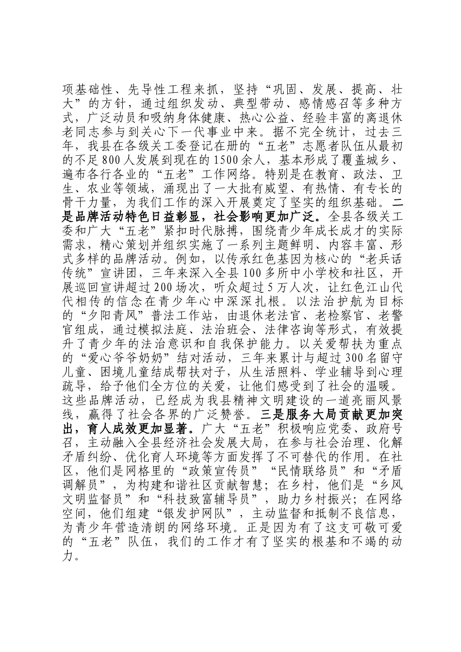 在2025年全县关工委五老队伍建设座谈会上的讲话_第2页
