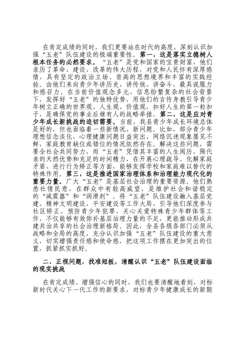 在2025年全县关工委五老队伍建设座谈会上的讲话_第3页