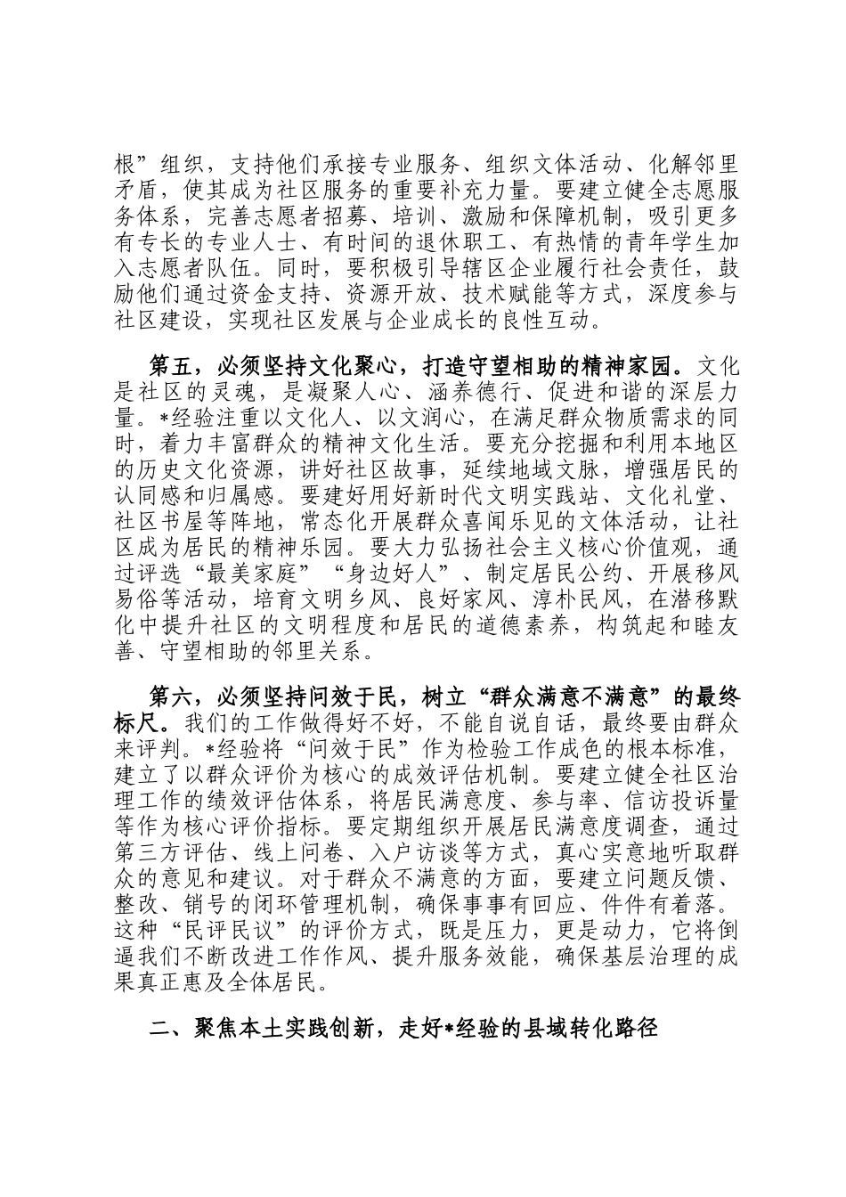 在2025年全县贯彻落实社区治理经验座谈会上的讲话_第3页