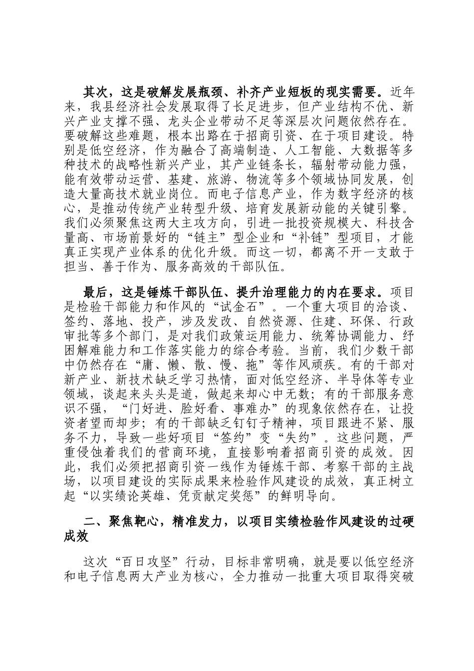 在2025年全县机关作风建设暨招商引资百日攻坚动员大会上的讲话_第2页
