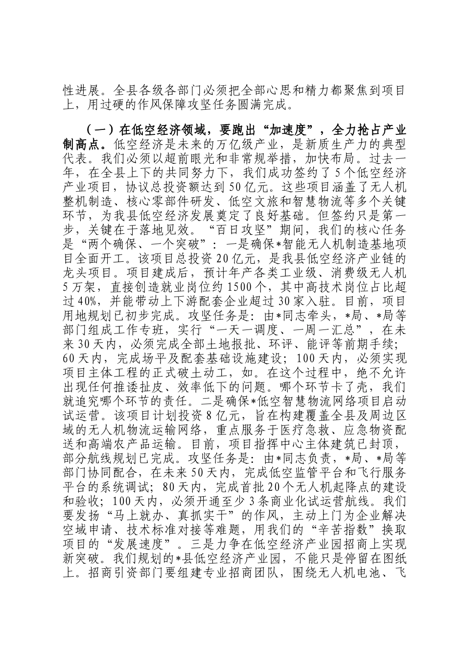 在2025年全县机关作风建设暨招商引资百日攻坚动员大会上的讲话_第3页