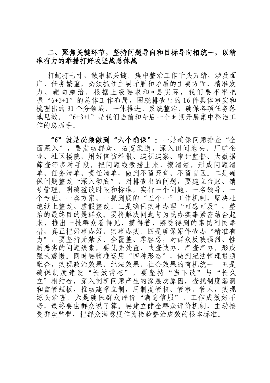 在2025年全县集中整治群众身边不正之风和腐败问题工作调度会议上的讲话_第3页
