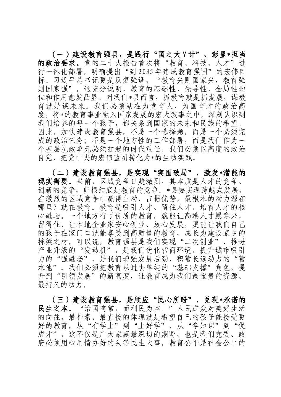 在2025年全县教育工作者座谈会上的讲话_第2页