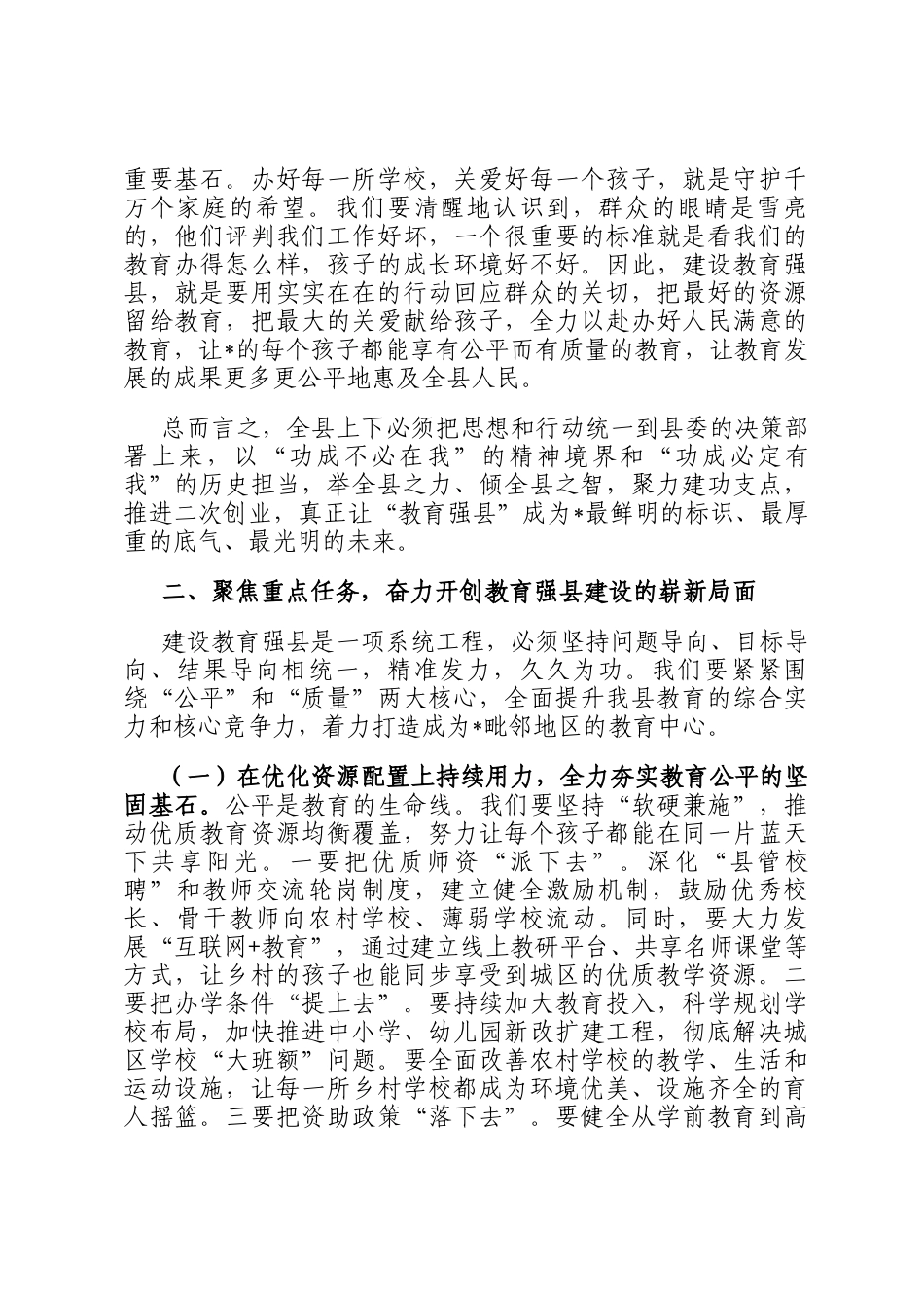 在2025年全县教育工作者座谈会上的讲话_第3页