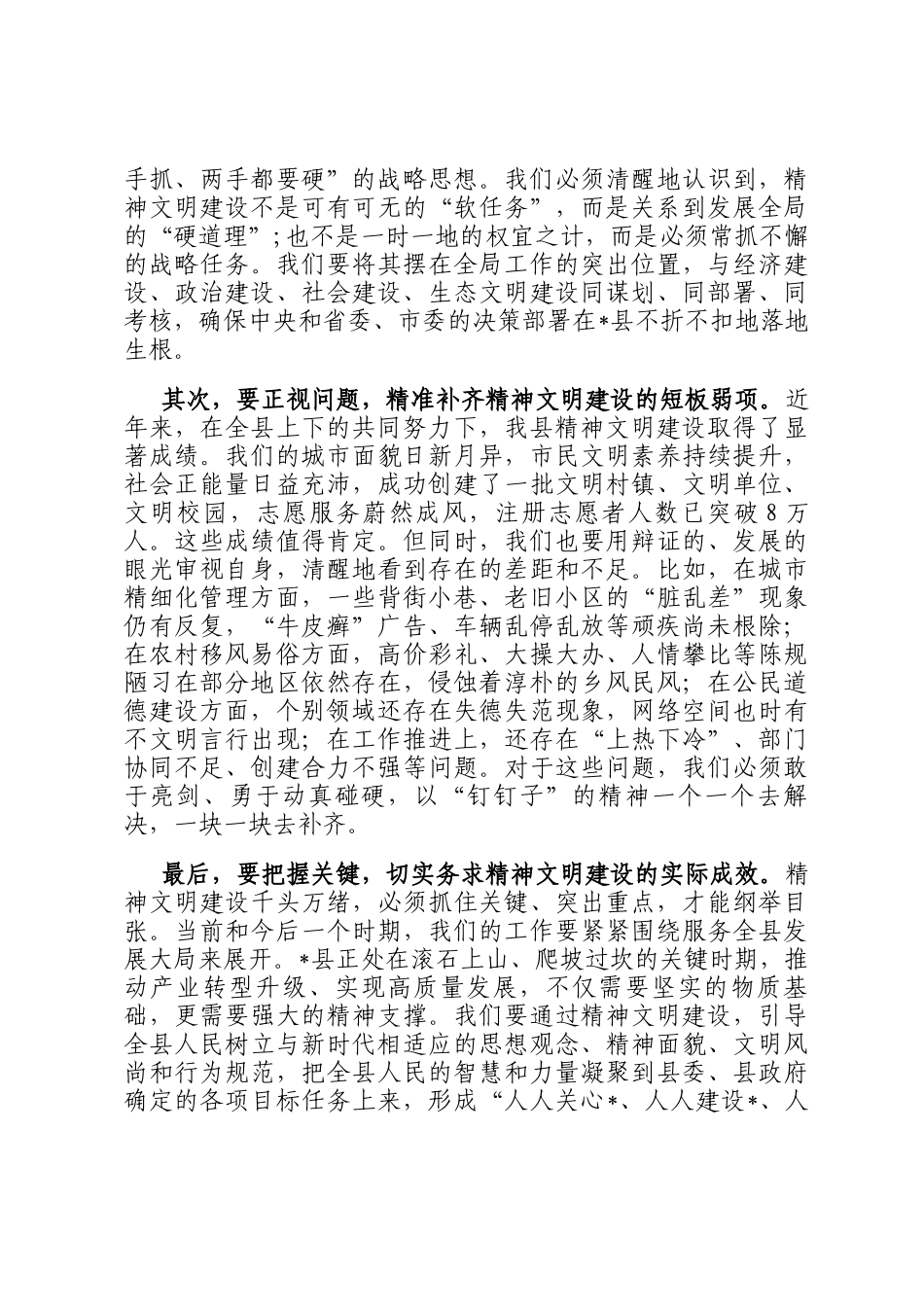在2025年全县精神文明建设工作会议上的讲话_第2页