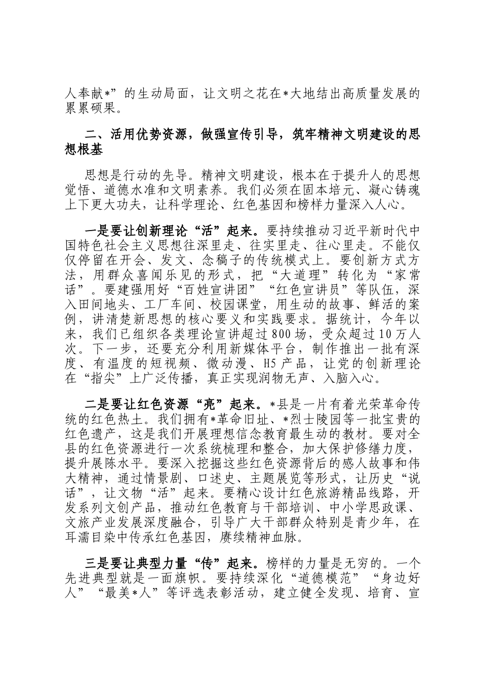 在2025年全县精神文明建设工作会议上的讲话_第3页