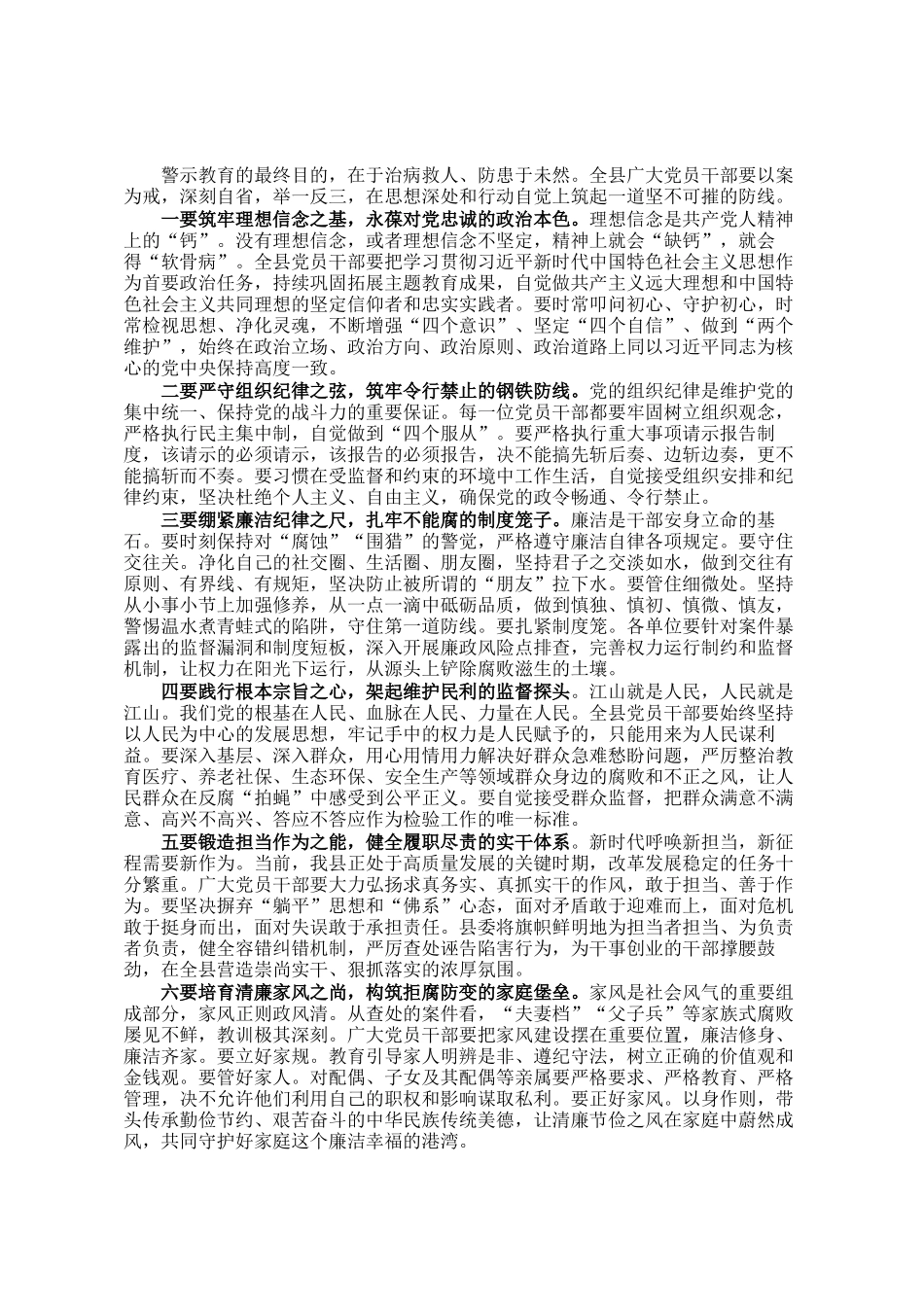 在2025年全县亮剑点人警示教育会议暨县委巡察工作动员部署会议上的讲话_第2页