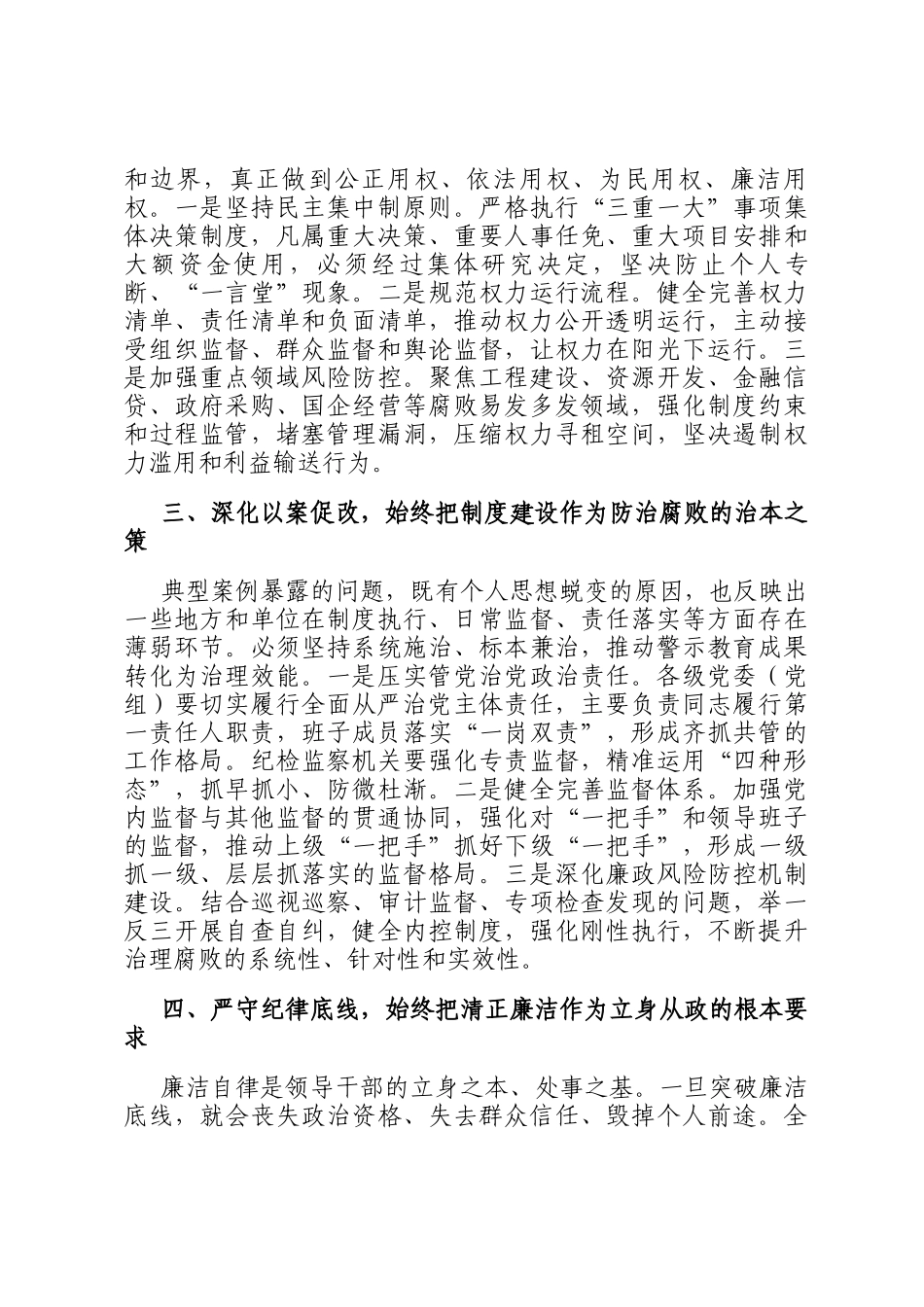 在2025年全县领导干部集体廉政谈话暨警示教育大会上的讲话_第2页