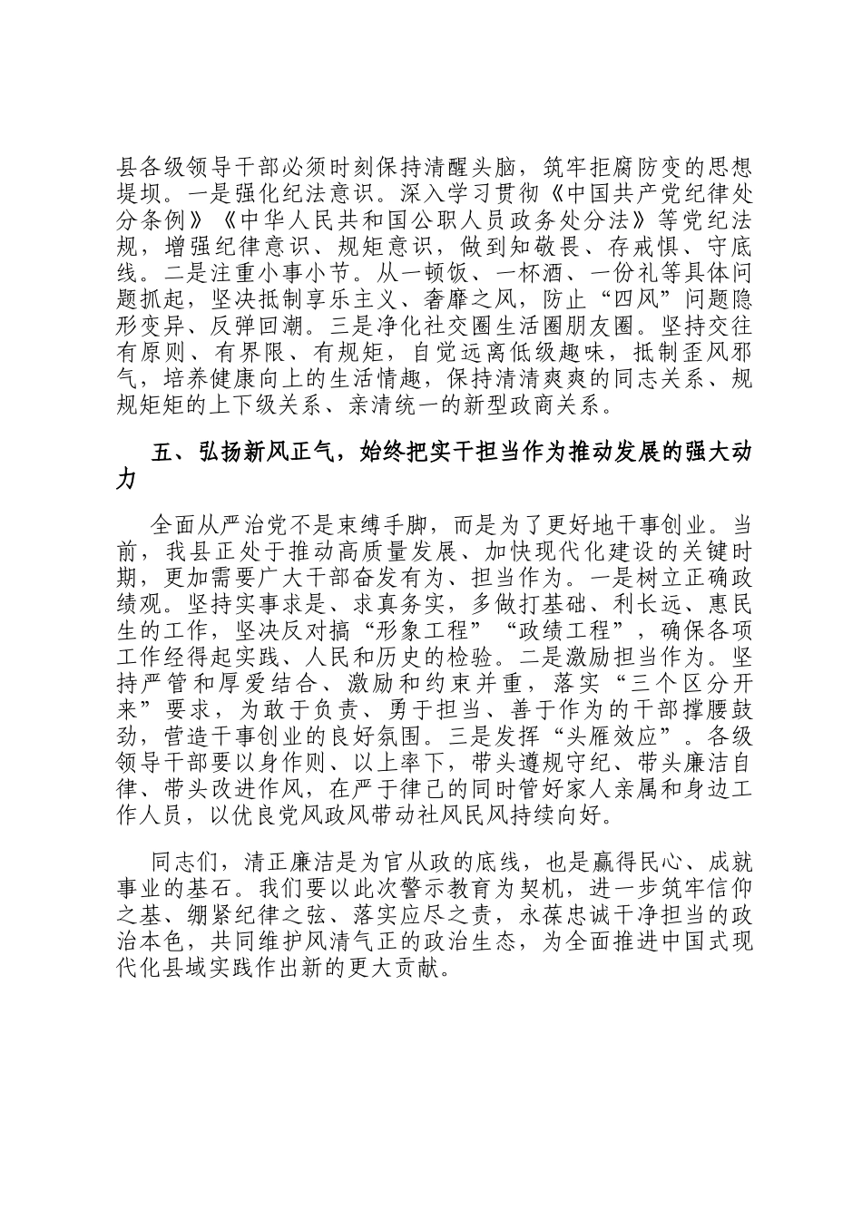 在2025年全县领导干部集体廉政谈话暨警示教育大会上的讲话_第3页
