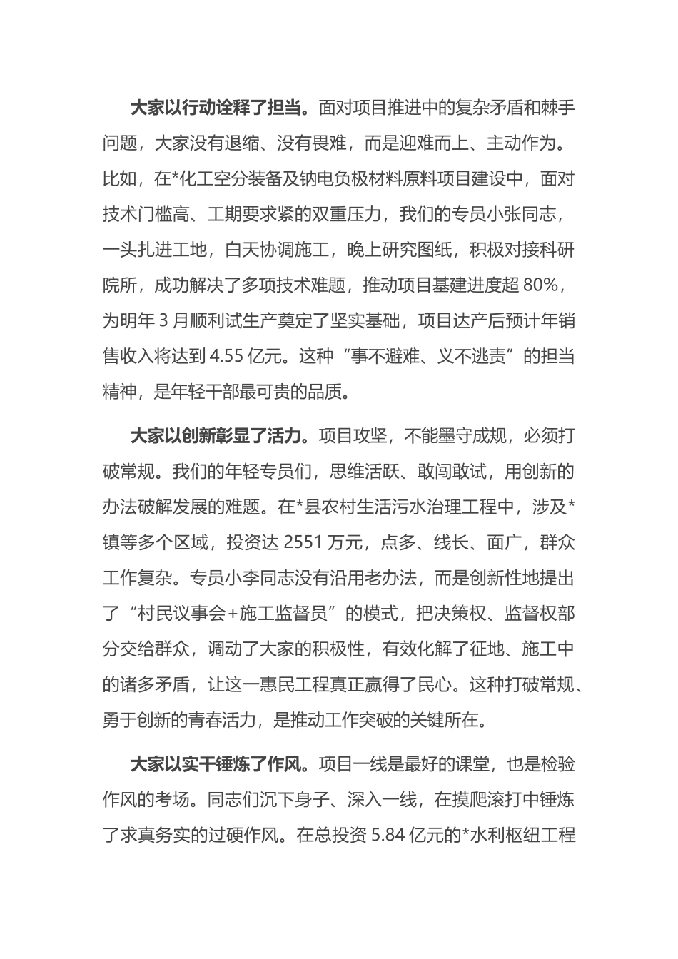 在2025年全县年轻干部“项目攻坚专员”座谈会上的讲话_第2页