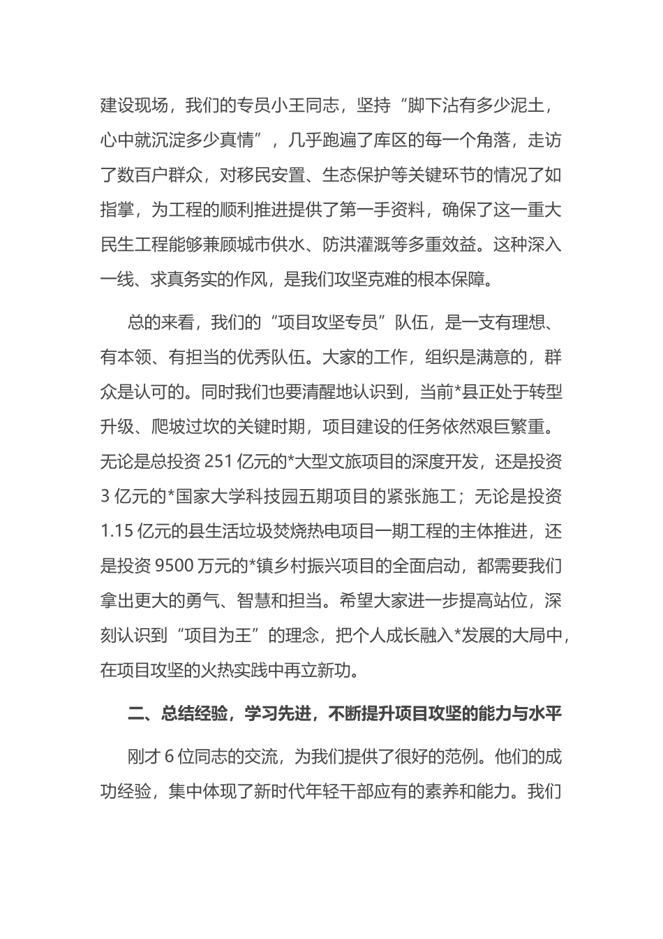 在2025年全县年轻干部“项目攻坚专员”座谈会上的讲话_第3页