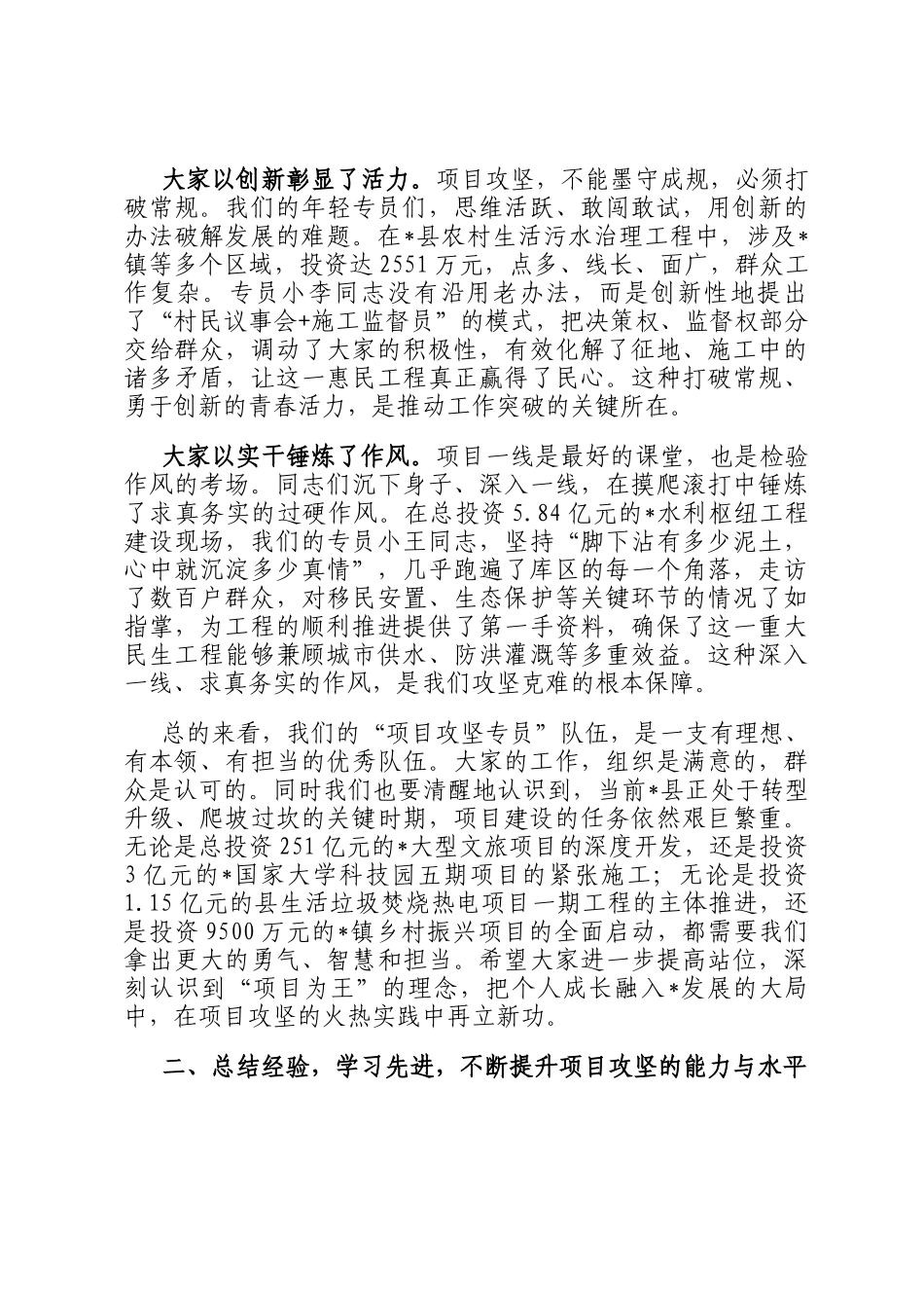 在2025年全县年轻干部项目攻坚专员座谈会上的讲话_第2页