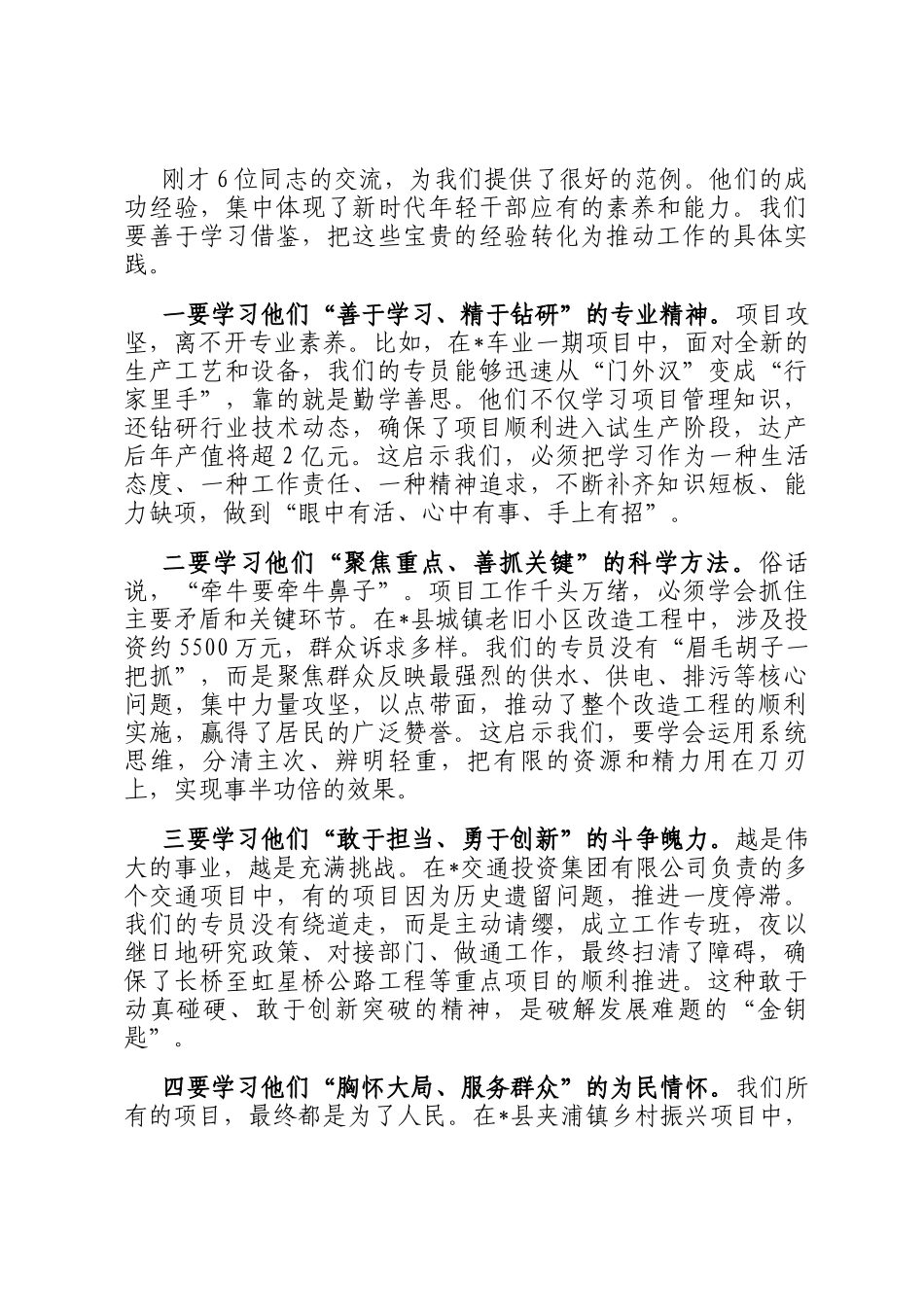 在2025年全县年轻干部项目攻坚专员座谈会上的讲话_第3页