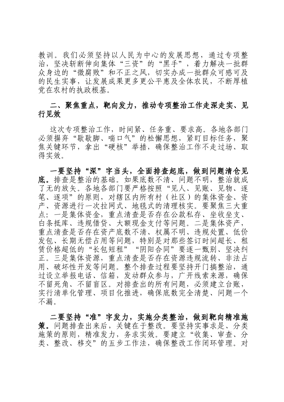 在2025年全县农村集体三资管理突出问题专项整治工作专题调度会上的讲话_第3页