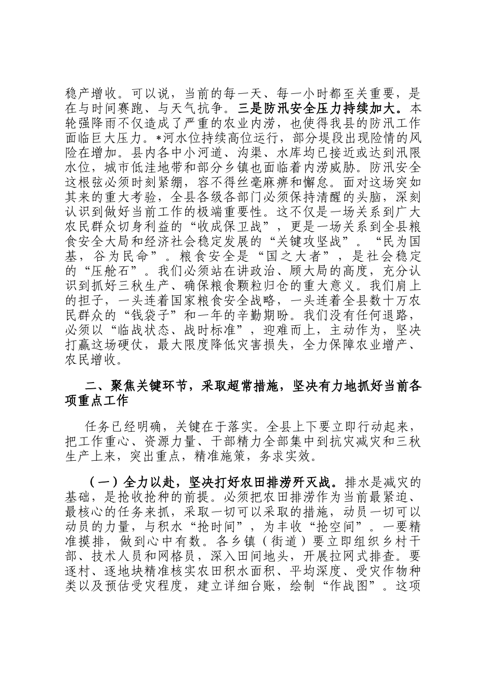在2025年全县农田排涝暨三秋生产工作调度会议上的讲话_第2页